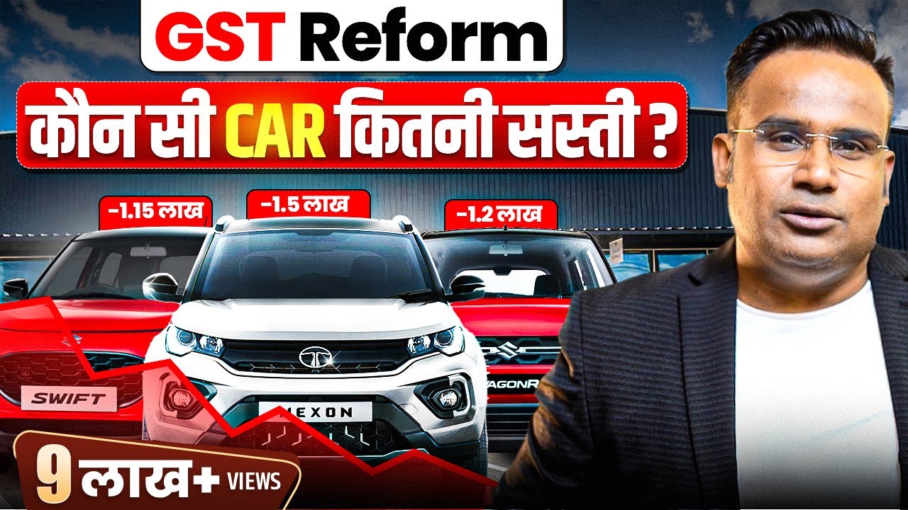 GST Reform : सब कुछ हो रहा है सस्ता | Stock Market Impact | SAGAR SINHA