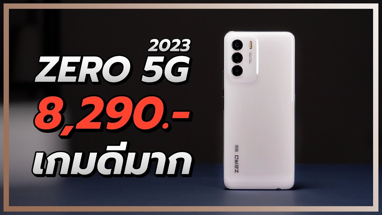 รีวิว Infinix Zero 5G 2023 เล่นเกมดีมาก 5G แบตอึดดีงาม นอกนั้นพอได้ในราคาคุ้ม