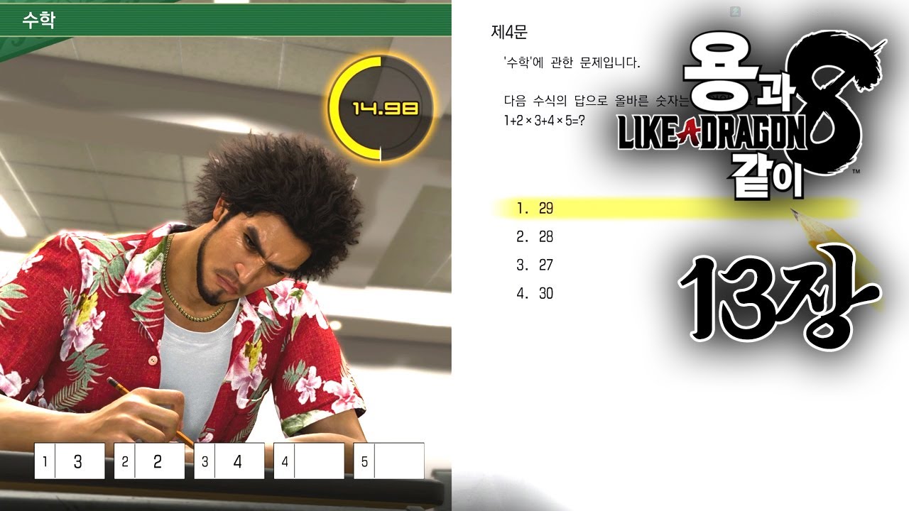 [용과 같이 8] 13장 속죄(12장 포함)