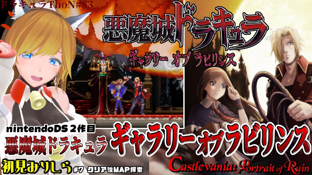 『悪魔城ドラキュラ ギャラリー オブ ラビリンス / Castlevania: Portrait of Ruin』＃7 猫vtuberがPoR初見クリアを目指す【Dominus Collection】