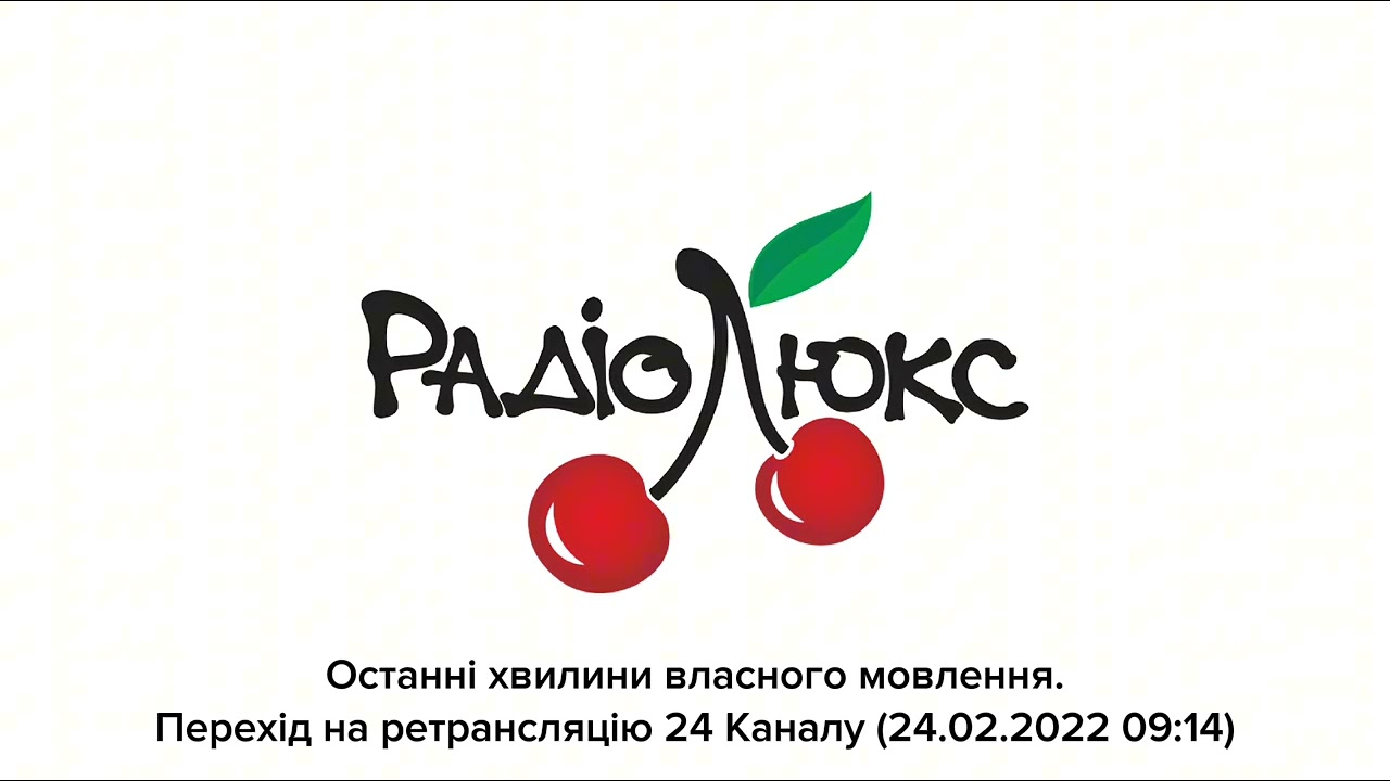 Люкс FM - Останні хвилини власного мовлення. Перехід на ретрансляцію 24 Каналу (24.02.2022 09:14)
