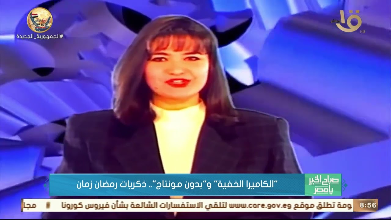 صباح الخير يا مصر | 