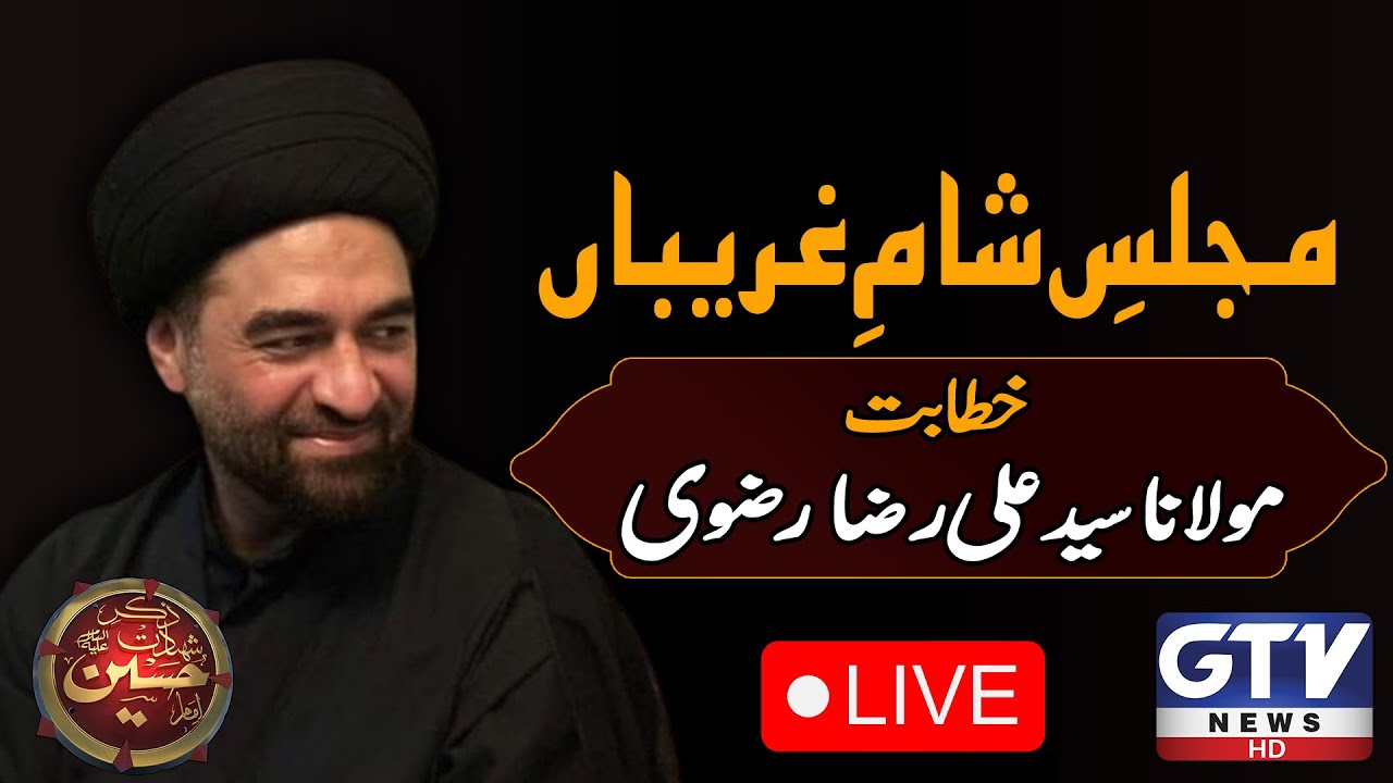 🔴LIVE Majlis | Sham e Ghareeban 10th Muharram ul Haram | Maulana Syed Ali Raza Rizvi | GTV Islamic