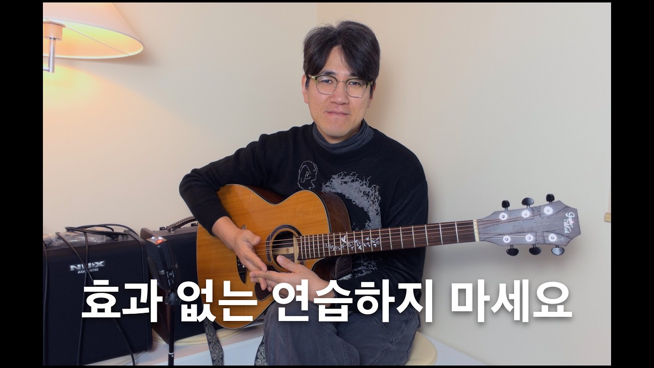 연습 시간보다 더 먼저 챙겨야 하는 것 [새벽을 깨우는 기타 인문학 68]