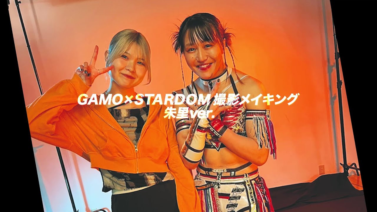 【広告撮影メイキング：朱里】GAMO×hoyu×STARDOM★最強美容コラボ第4弾！【撮影舞台裏】
