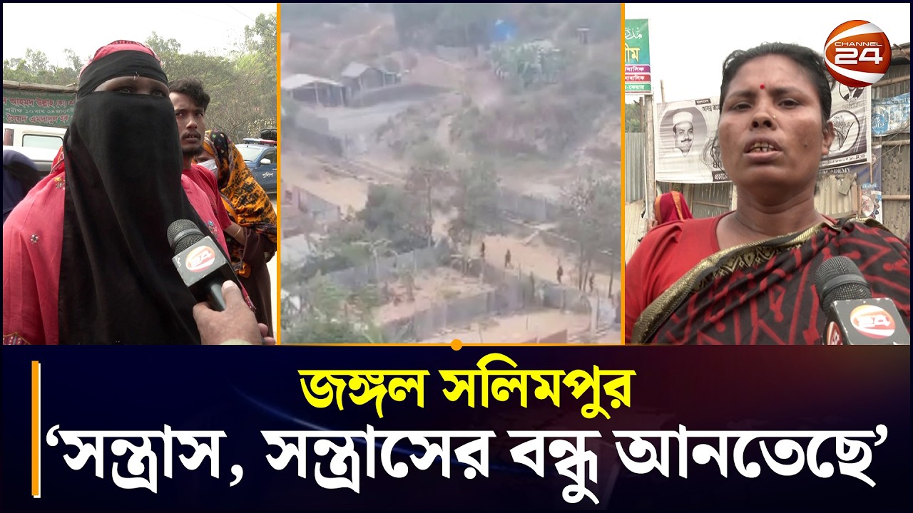জঙ্গল সলিমপুর: 'সন্ত্রাস, সন্ত্রাসের বন্ধু আনতেছে' | Jungle Salimpur | RAB | Army | Police