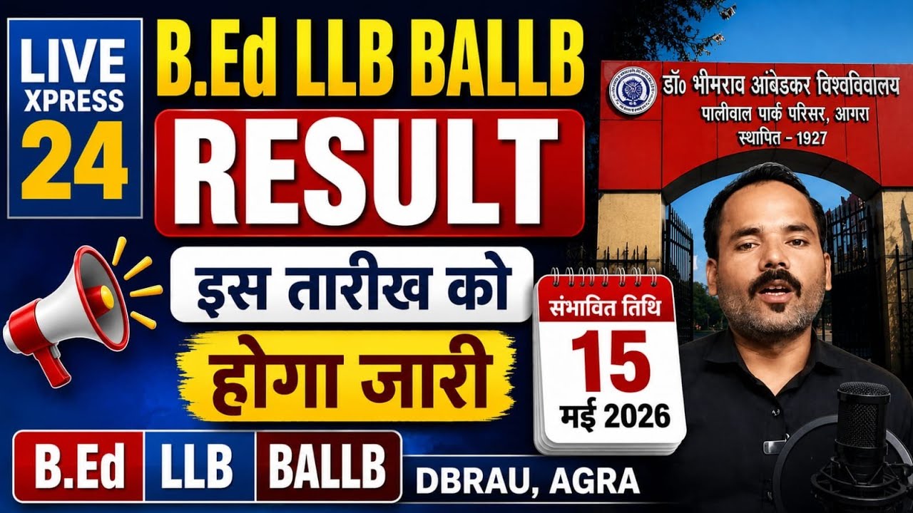 DBRAU Result 2026 | Agra University Result 2026 | dbrau bed result 2026 | Dbrau Llb Result 2026