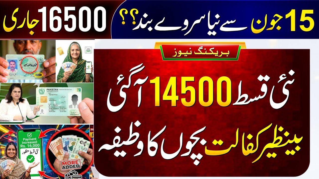 8171 New Update 2026 | Ehsaas Program | Benazir Kafalat 14500 | Bachon Ka Wazifa | Dynamic Survey