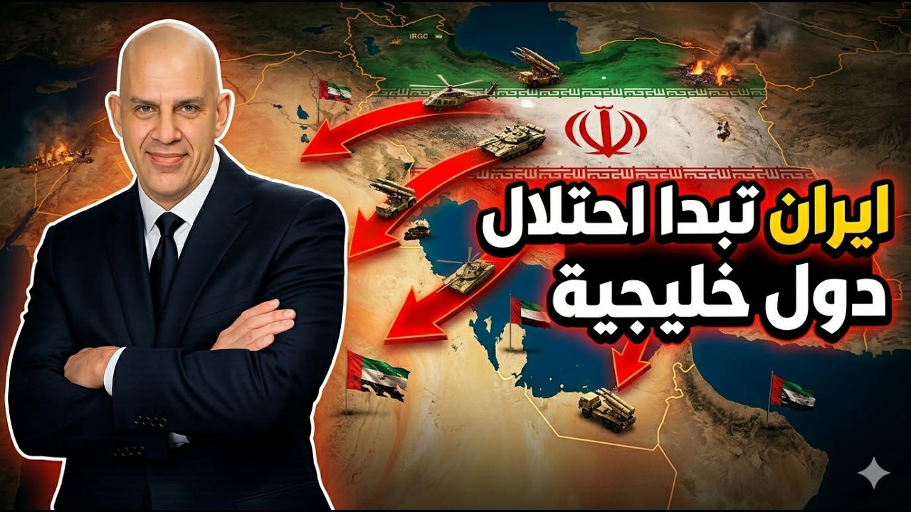 ايران تضرب انجلترا فى تطور خطير جدا و تستعد لغزو خليجى بعد احتلال جزيرة خرج و ترامب ايران تم تدميرها