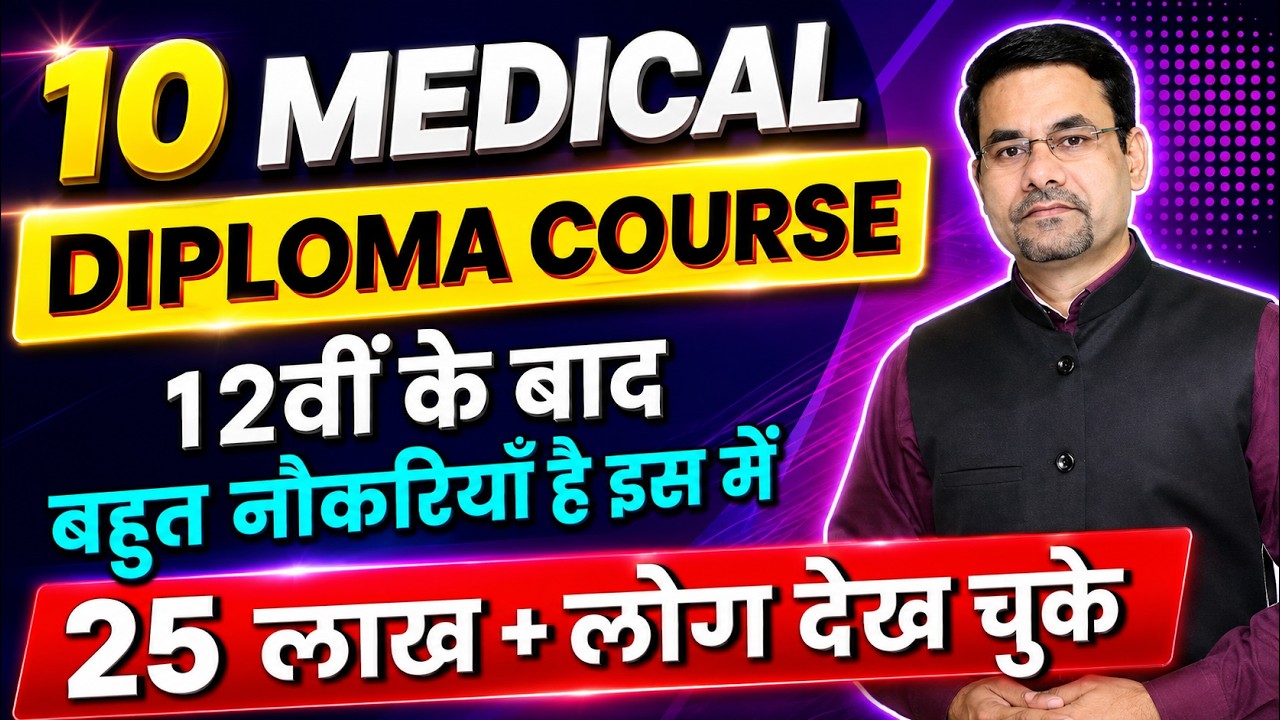 After the 12th, 10 Medical Diploma Courses | Popular Medical Diploma Course | Medical Course