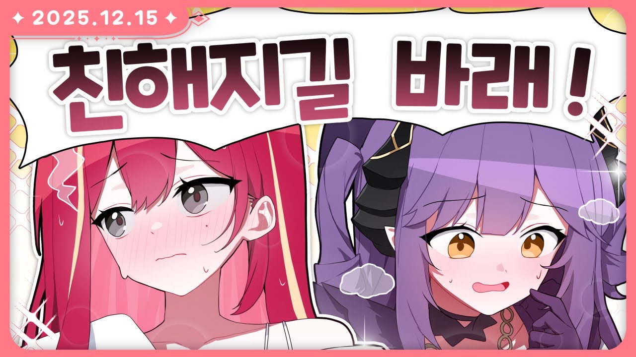 후야님과 친해지기 프로젝트!!✨ [저챗 + 후야님과 마크& 롤 | 2025.12.15]