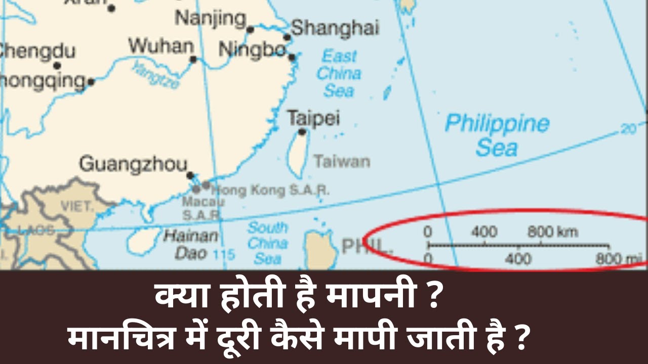 क्या होती है मापनी ?|मानचित्र में दूरी कैसे मापी जाती है ? What Is Scale On Map | By - Jasvinder Sir