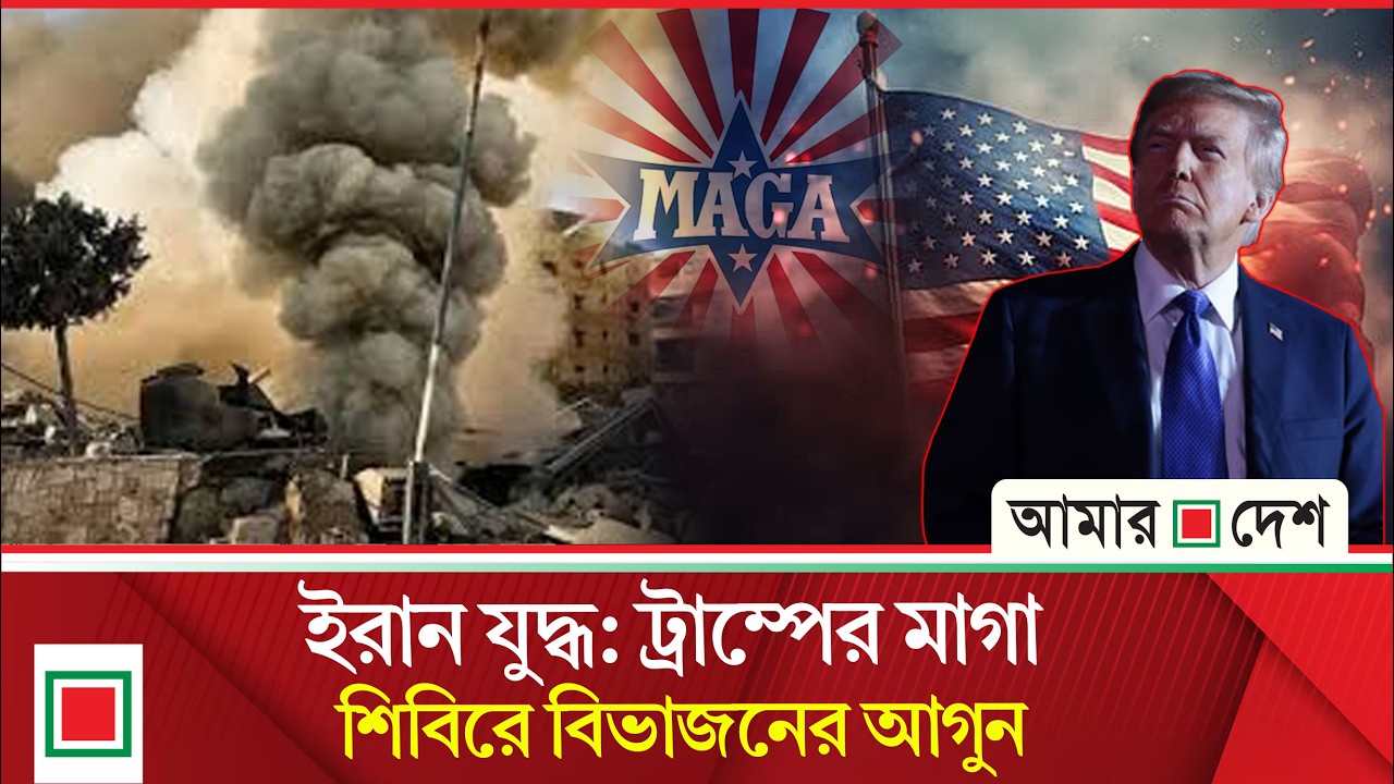 লিন্ডসে গ্রাহাম, টেড ক্রুজ ,মার্কো রুবিও বনাম জেডি ভ্যান্স, তুলসি গ্যাবার্ড, জো কেন্ট  | Amar Desh