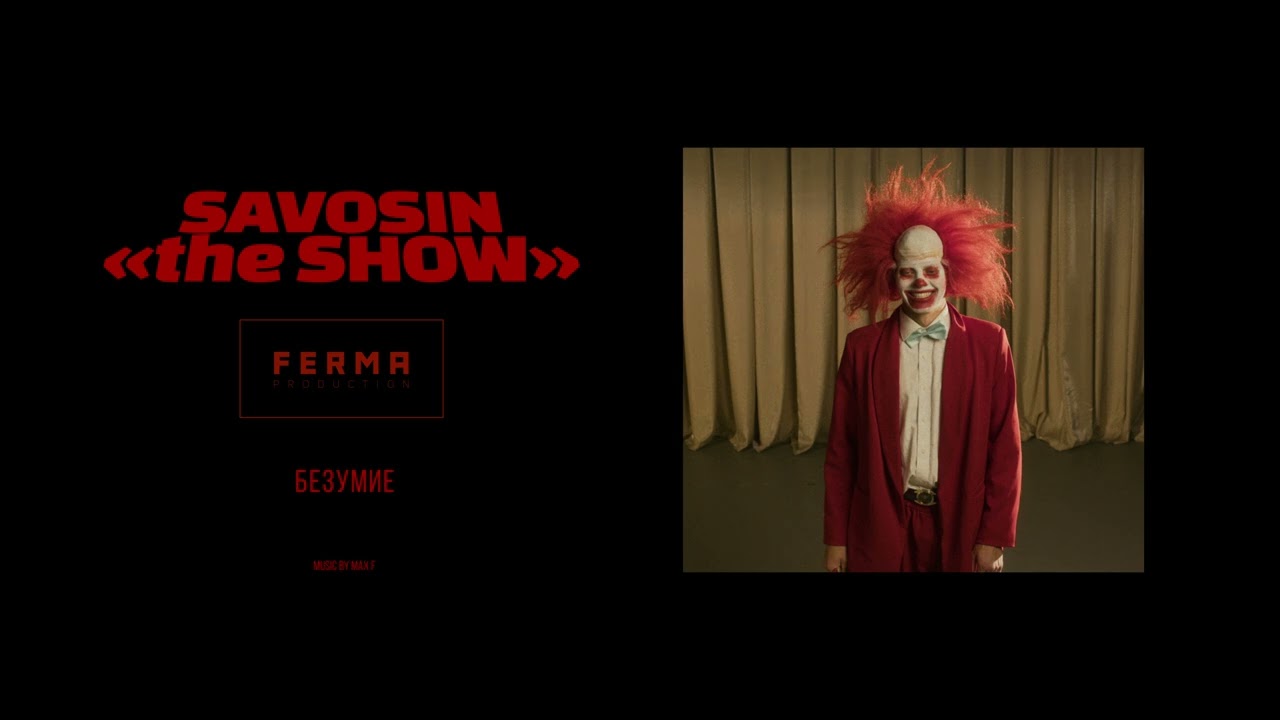 SAVOSIN «the Show» - 
