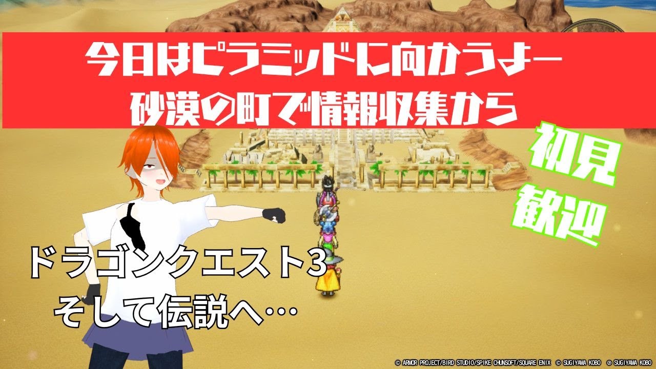 【#ドラクエ  # 14】ネタバレ注意 ロトシリーズの最後 ドラゴンクエストⅢ HD-2D # 4【#dq3  /#rpg /#赤音/#vtuber 】