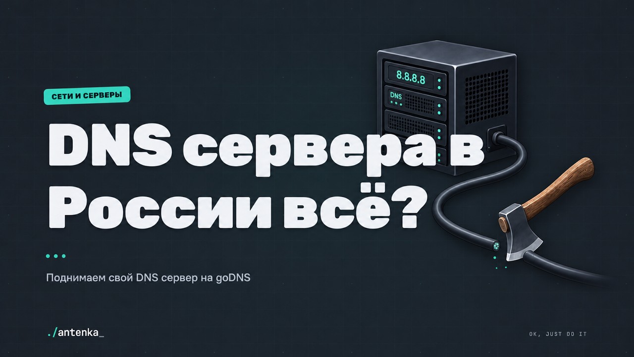 Блокировка DNS? Свой DNS за 3 минуты. Настройка на Keenetic