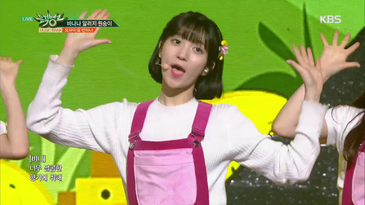 뮤직뱅크 Music Bank - 바나나 알러지 원숭이 - 오마이걸 반하나 (Banana allergy monkey - OHMYGIRL BANHANA).20180413