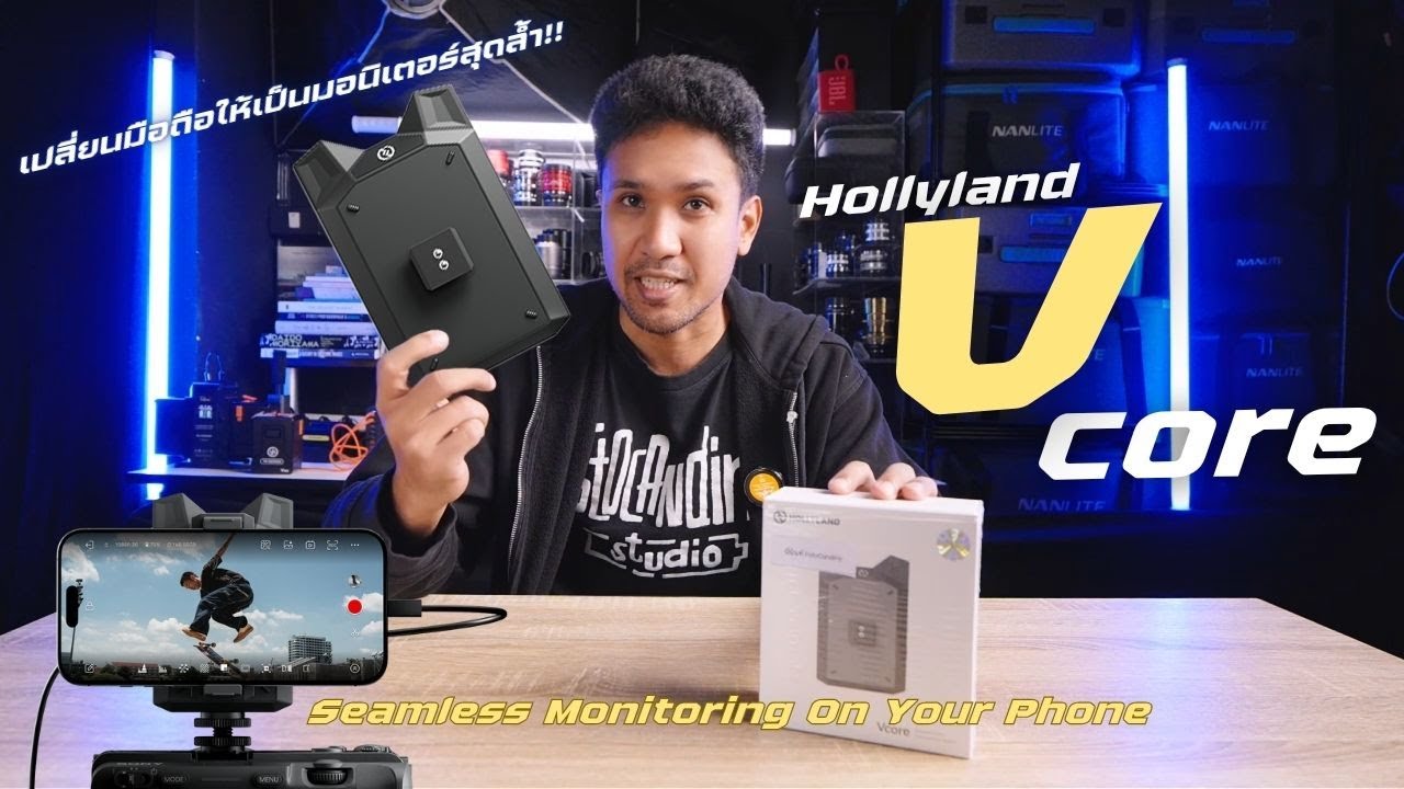 สายถ่ายวิดีโอคนเดียว ห้ามพลาด  รีวิว Hollyland Vcore