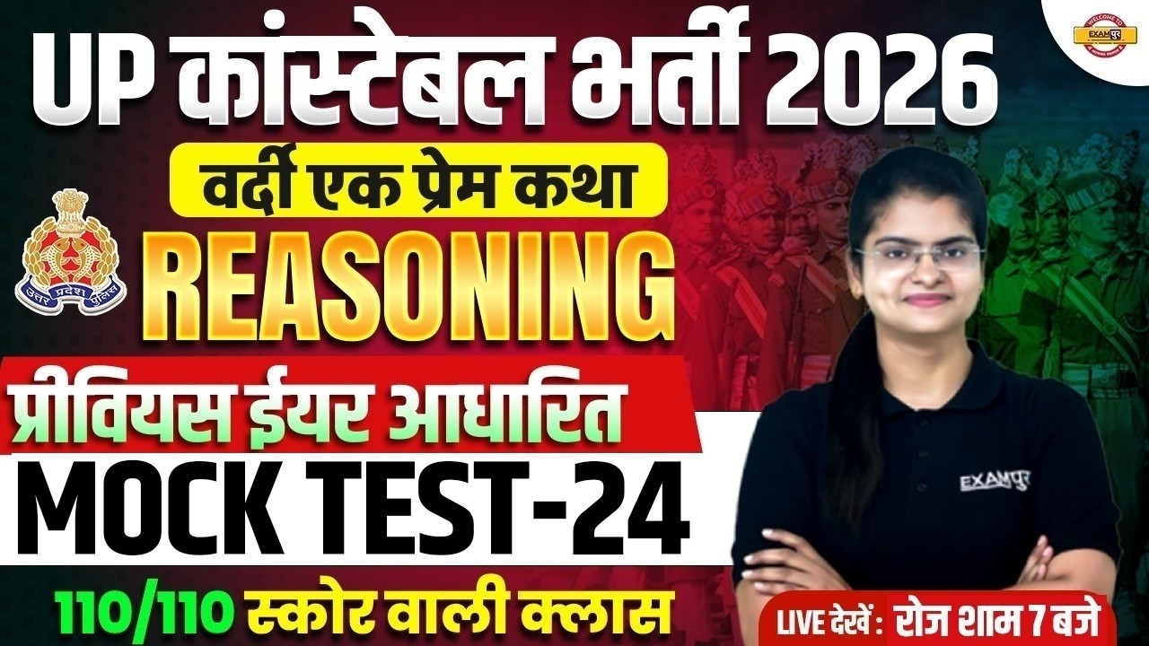 UP CONSTABLE REASONING CLASSES | UP POLICE REASONING CLASS | UP CONSTABLE REASONING PRACTICE SET