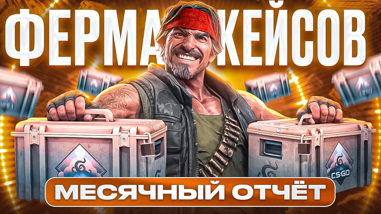 МОЙ ЗАРАБОТОК С ФЕРМЫ НА 1000 ПРАЙМОВ в КС 2!