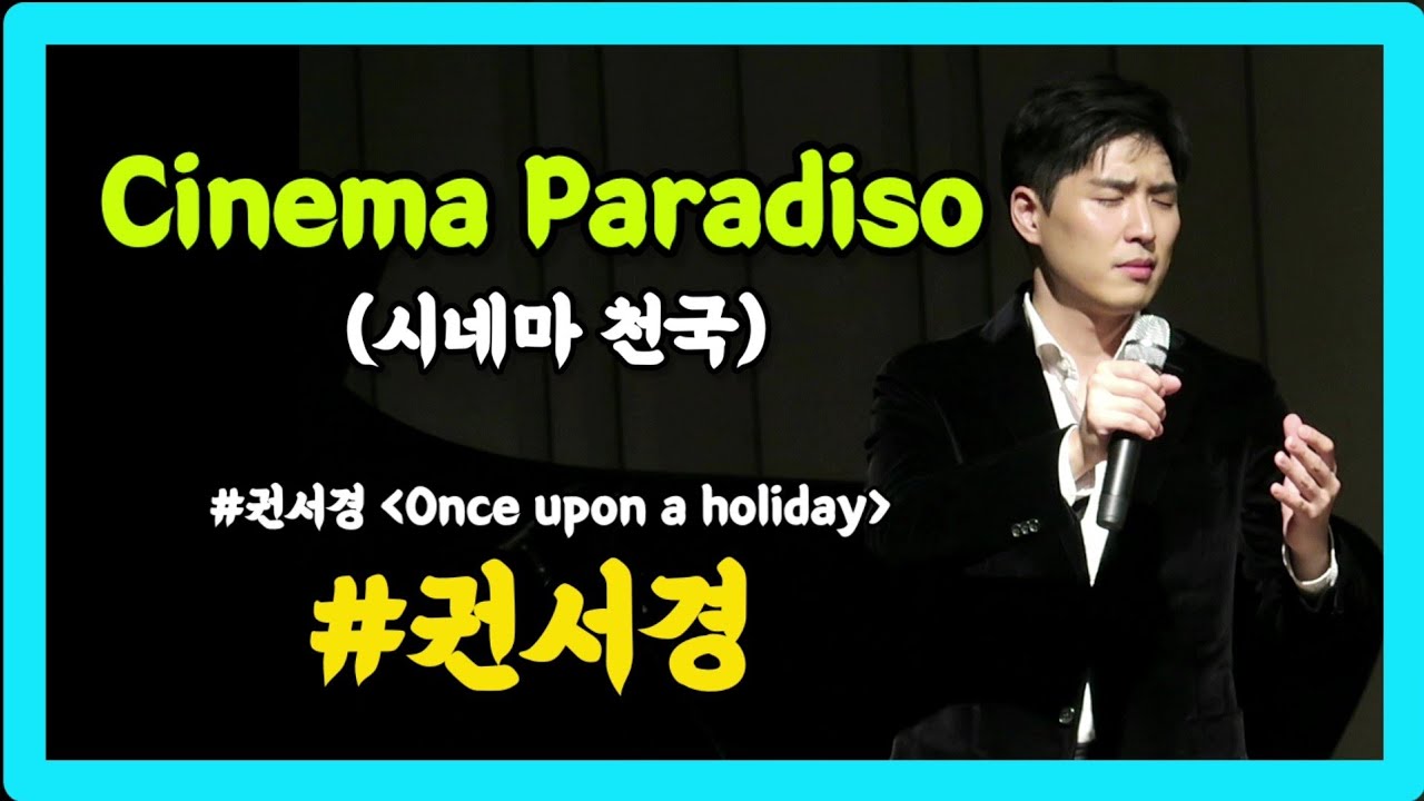 22.12.17.sat #권서경 Cinema Paradiso (시네마천국) [두번째 단독 콘서트 Once upon a holiday 원스 어폰 어 홀리데이]