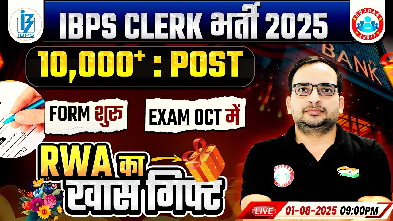 IBPS Clerk Vacancy 2025 | IBPS 10000+ Post | IBPS Clerk Exam Date Out | Rwa का खास गिफ्ट 🎁