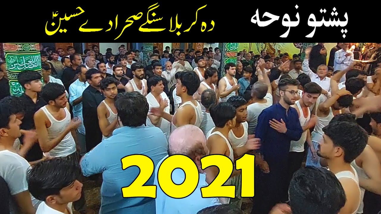 Pashto Noha 2021 | Da Karbala Sangy Sehra De Hussaina | Pashto Matam | Islamic Education TV