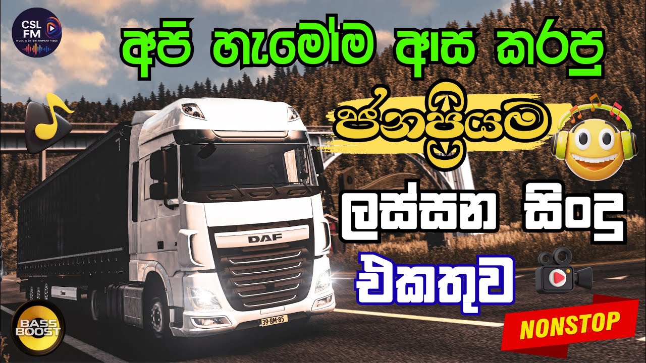 Bass Boost | Best Sinhala Band Nonstop Of 2025 Sinhala Songs | Shaa Fm Sindu Kamare | Viral Songs