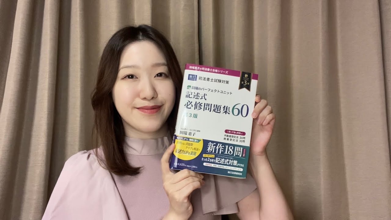 「記述式必修問題集６０（第３版）」についてお話しします。【司法書士試験】