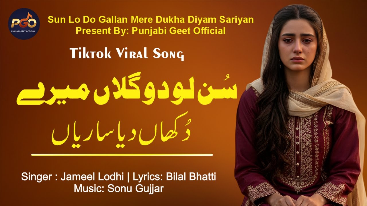 Sun Lo Do Gallan Mere Dukha Diyan سن لو دو گلاں میرے دُکھا دیاں ساریاں| Punjabi Sad Song 2026|By PGO