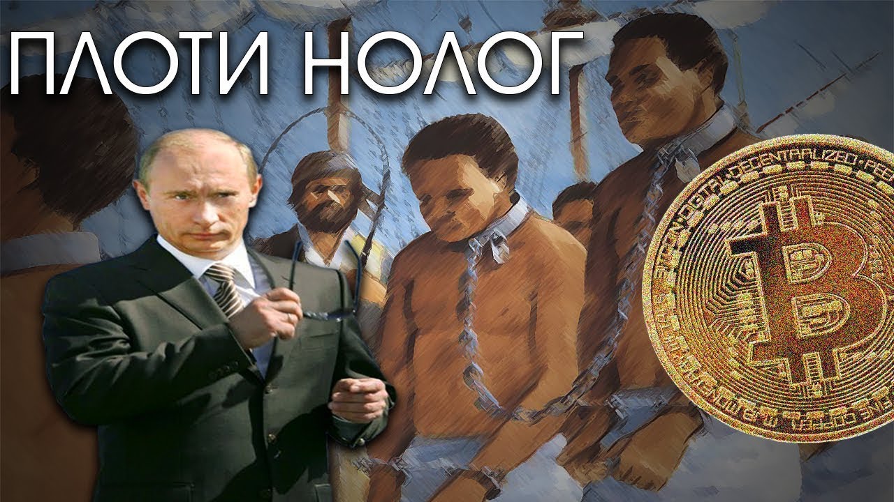 Налоговое рабство