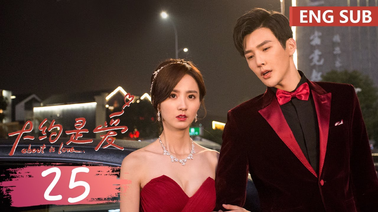 ENG SUB《大约是爱 About is Love》EP25——主演：彦希，许晓诺 | 腾讯视频-青春剧场