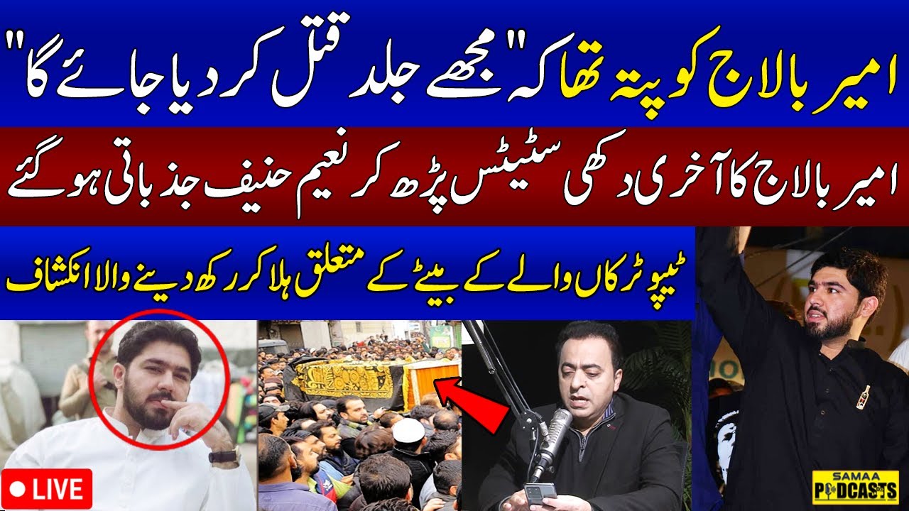 Naeem Hanif Got Emotional After Reading Ameer Balaj's Last WhatsApp Status | Podcast | SAMAA TV