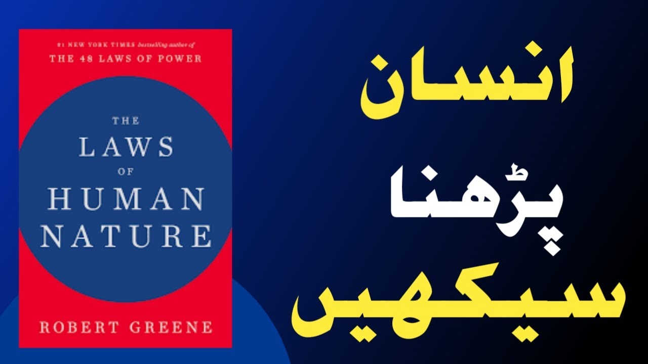 The Laws of Human Nature Robert Greene Explained (Part 1) | Human Psychology & Behavior
