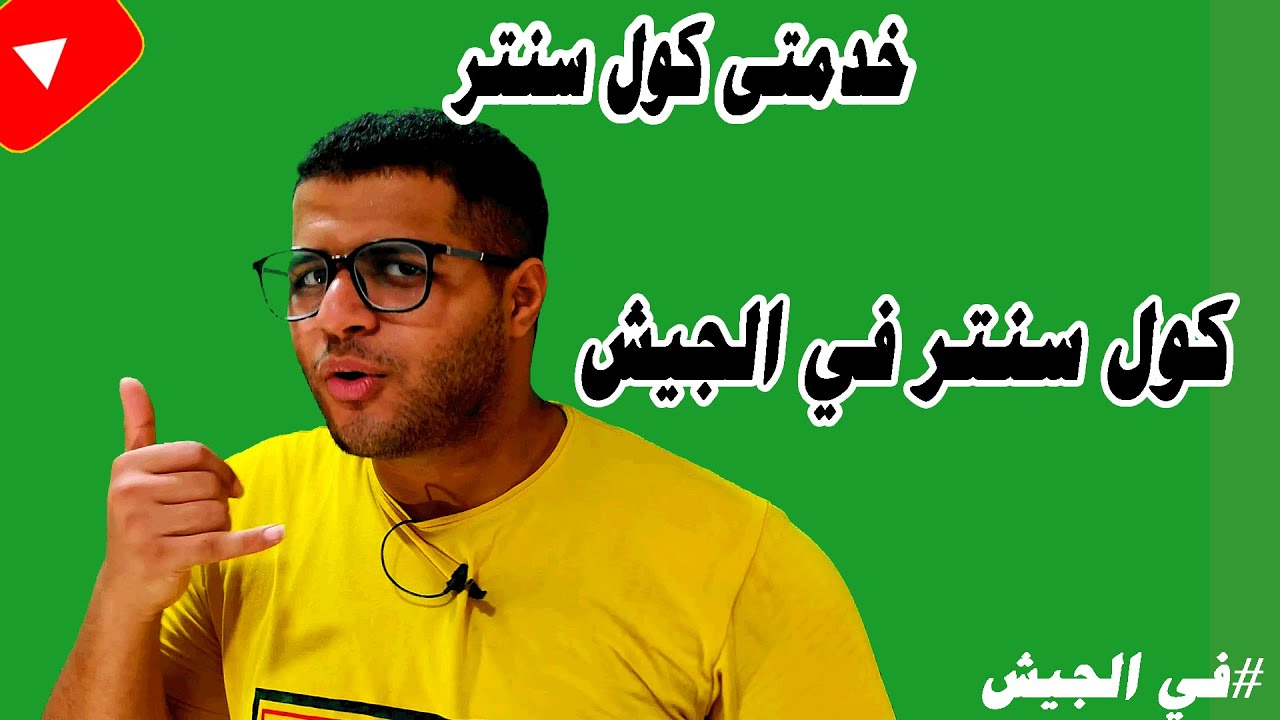 ازاي استغل الانجليزي في الجيش|ازاي امارس انجليزي في الجيش|ازاي تكون خدمتي كول سنتر انجلش في الجيش