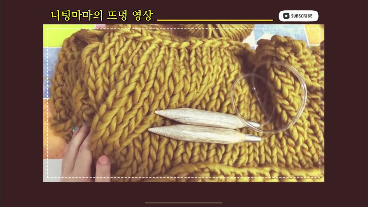 &ldquo;뜨멍 영상&rdquo; 바늘소리, 실소리/힐링영상/불멍아니고, 물멍아니고, 비멍아니고, 뜨멍 ㅋ (겉뜨기,안뜨기,실연결,코막음) 강좌영상 아님주의