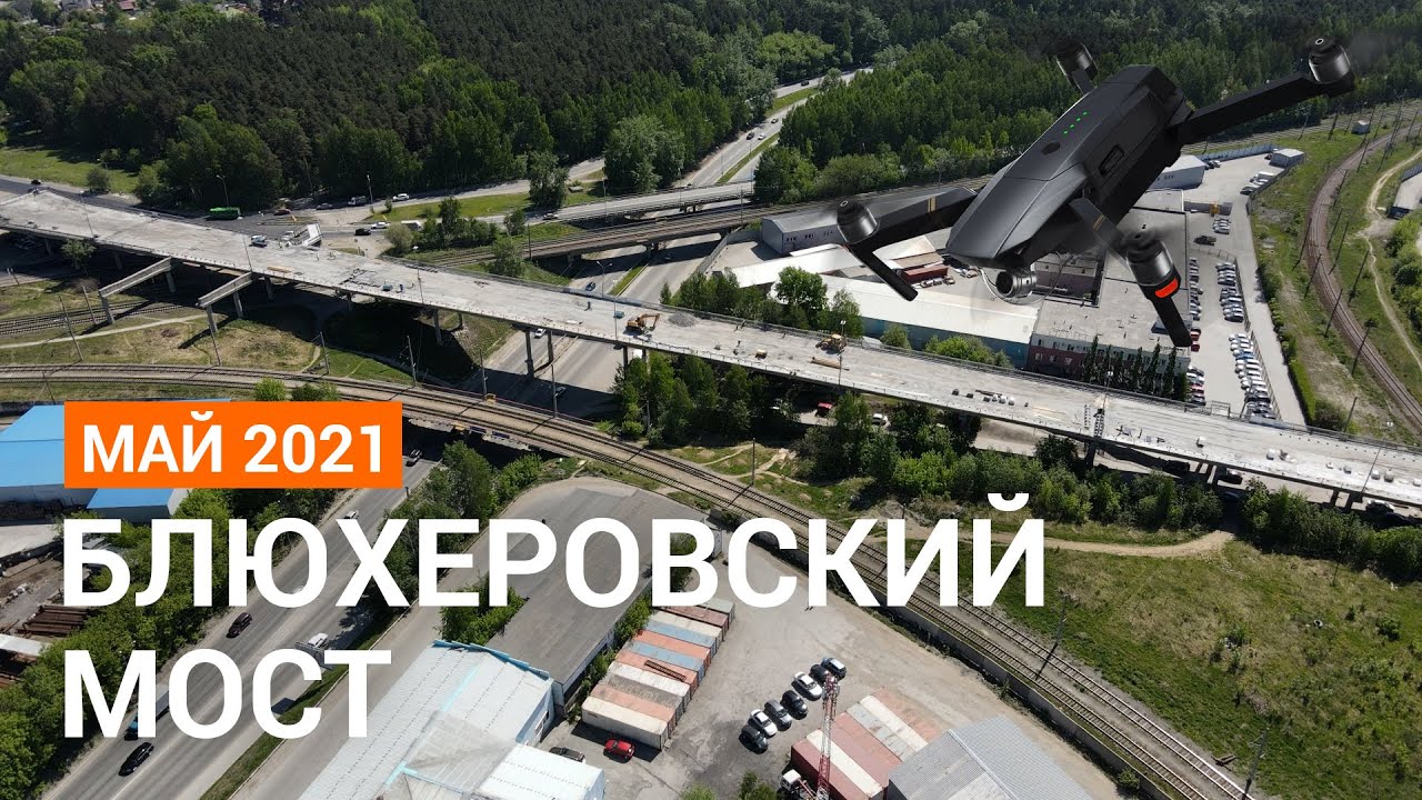 Ремонт Блюхеровского моста в Екатеринбурге | E1.RU