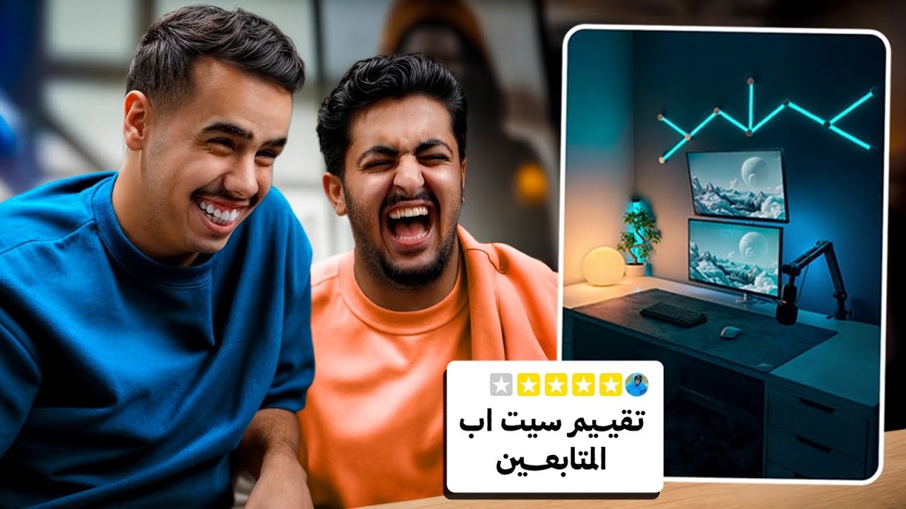 تقييم سيت اب المتابعين مع ابو دخيل ! 🔥