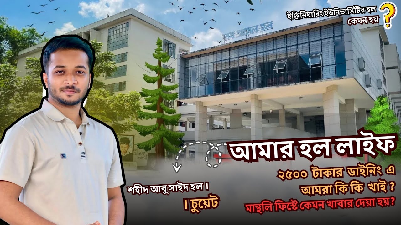 চুয়েট এর হলের ভিতরে কি কি সুযোগ-সুবিধা আমরা পেয়ে থাকি ?হলের খাবার কেমন ? চুয়েটের হল লাইফ #cuet #vlog