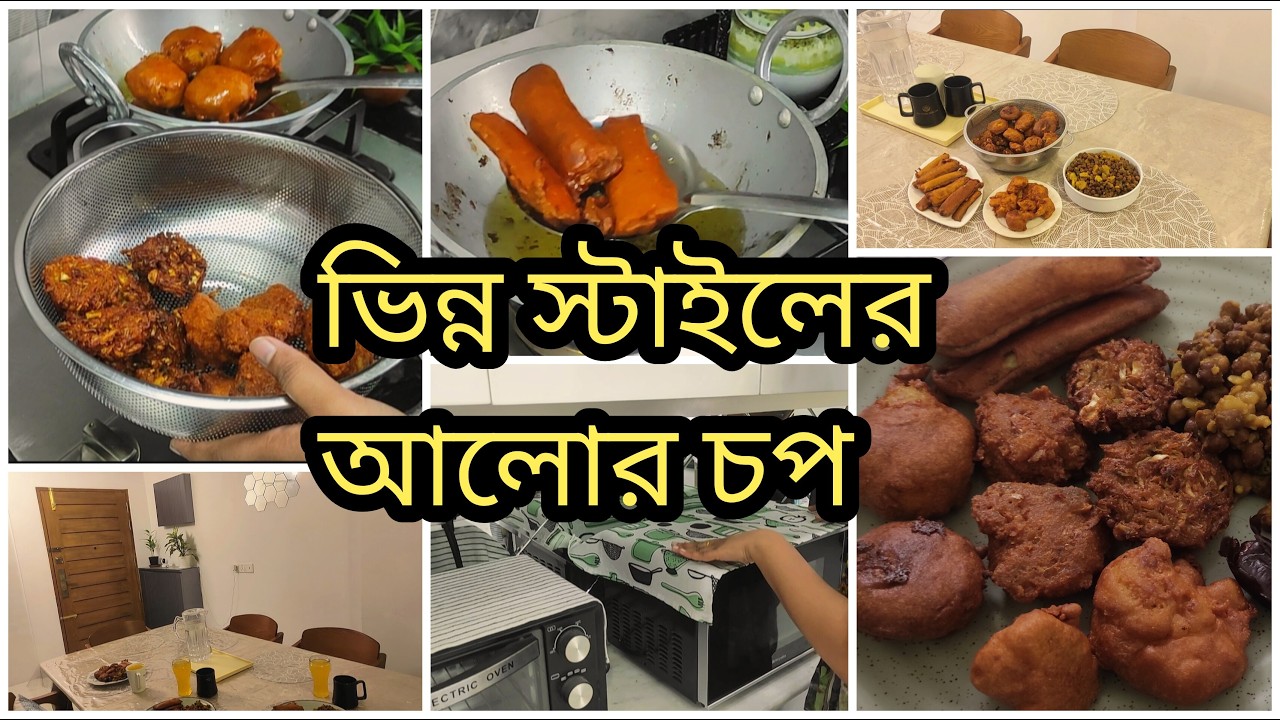 রোজার দিনে কীভাবে ঘরের কাজ সহজ করি 💛ইফতারে ২ ধরনের ক্রিস্পি পাকোড়া😍 ভিন্ন স্টাইলের আলুর চপ।Ramadan🌙