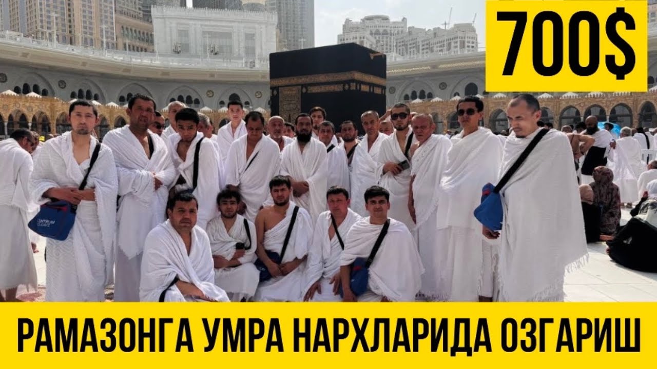 РАМАЗОНГА УМРА НАРХЛАРИДА ОЗГАРИШ ТЕЗ КОРИНГ