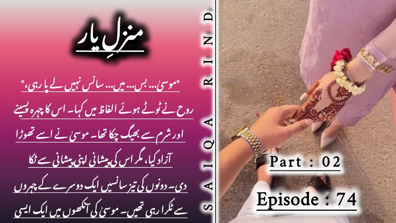 Unexpected surprise for my readers | Manzil e Yar by Saiqa Rind | Episode 74 _ Part 02