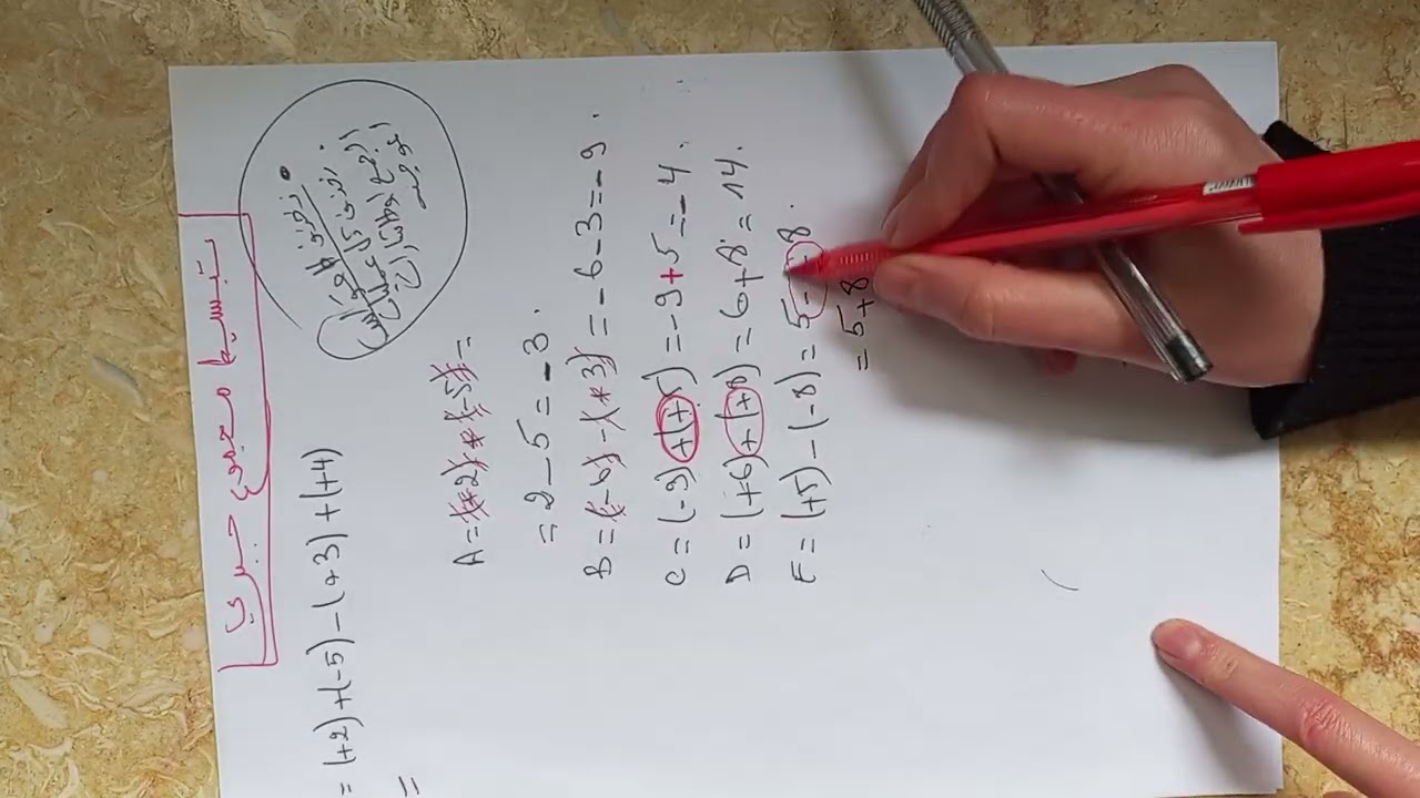 تبسيط مجموع جبري (ثانية متوسط)