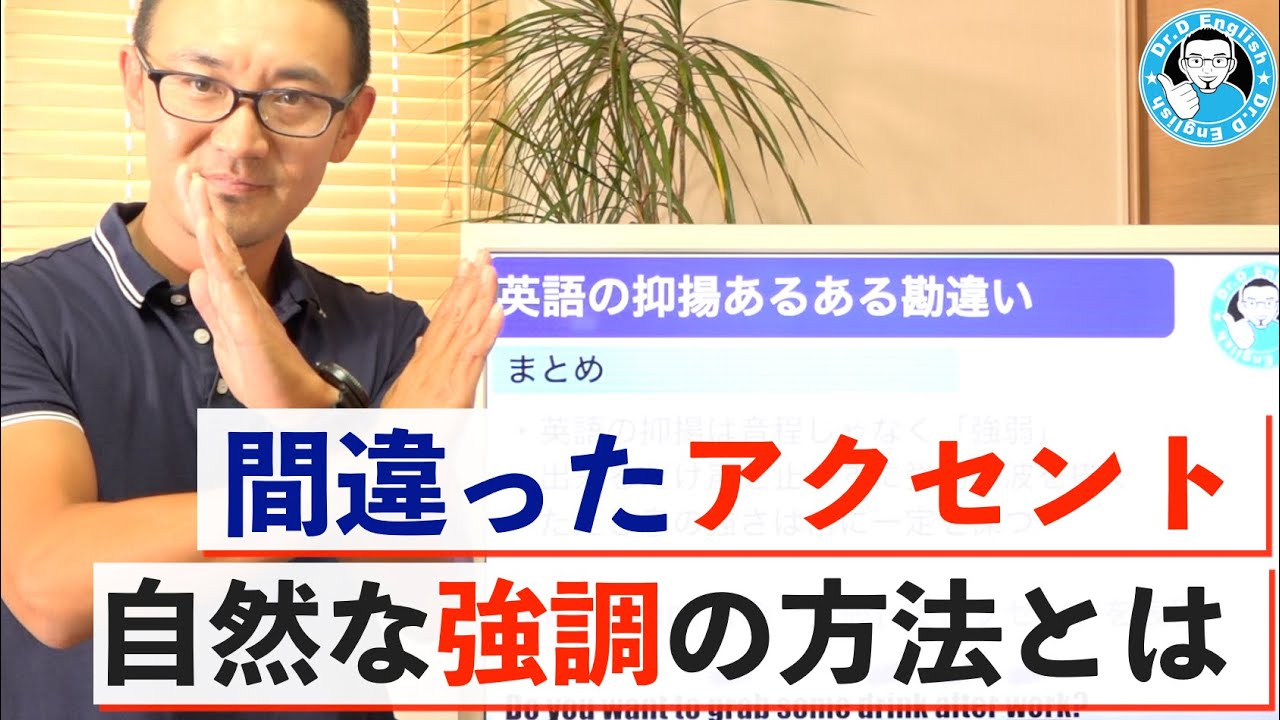 Stress accentとは？英語の抑揚を勘違いしている人が多い