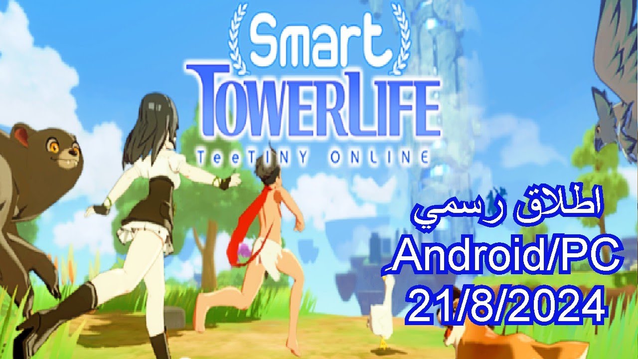 لعبة جديدة على جوجل Tee Tiny Online Smart Tower Life new game