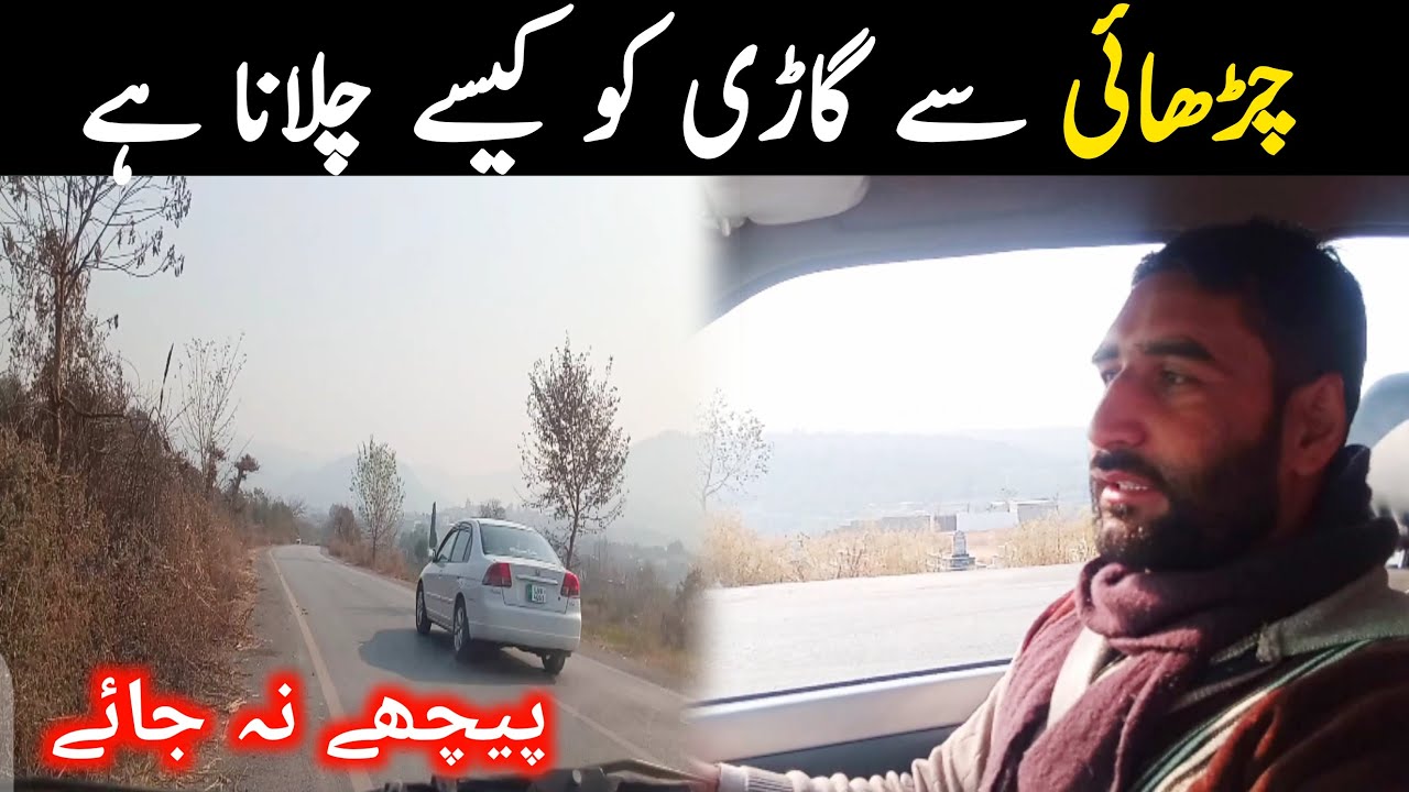 How to lift a car parked on a hill | How to drive on hilly area | malik driving school