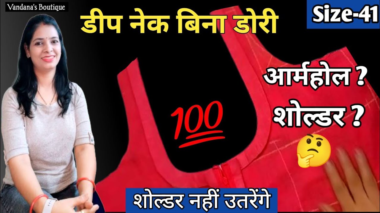 बिना डोरी डीप नेक सूट कटिंग  / Deep Neck Kurti Cutting For Beginners 🤗