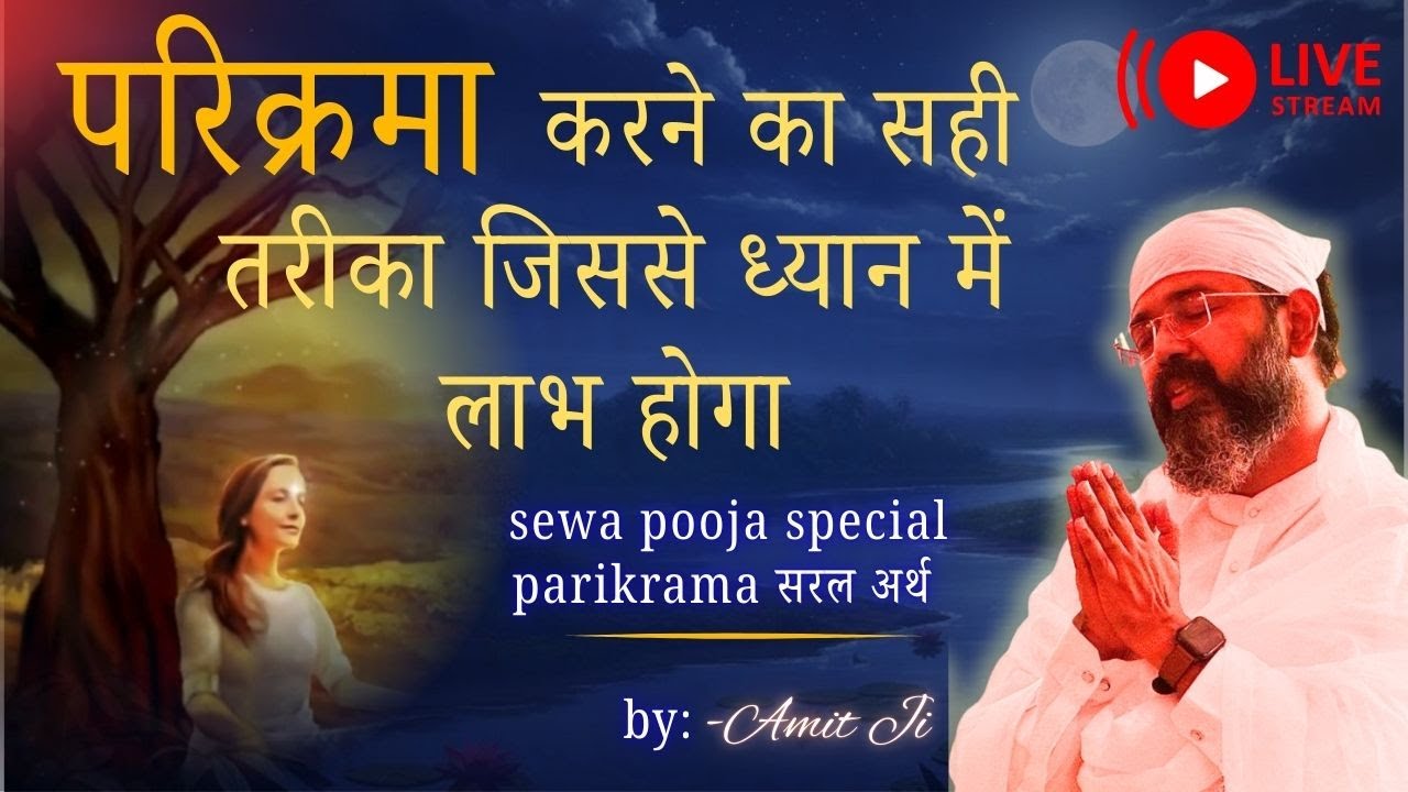 🙏परिक्रमा करने का सही तरीका जिससे ध्यान में लाभ होगा।