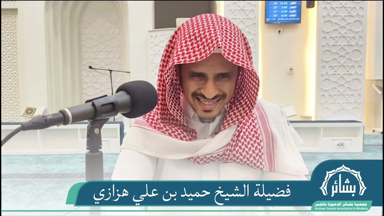 أقبل شهر رمضان | فضيلة الشيخ : حميد بن علي هزازي