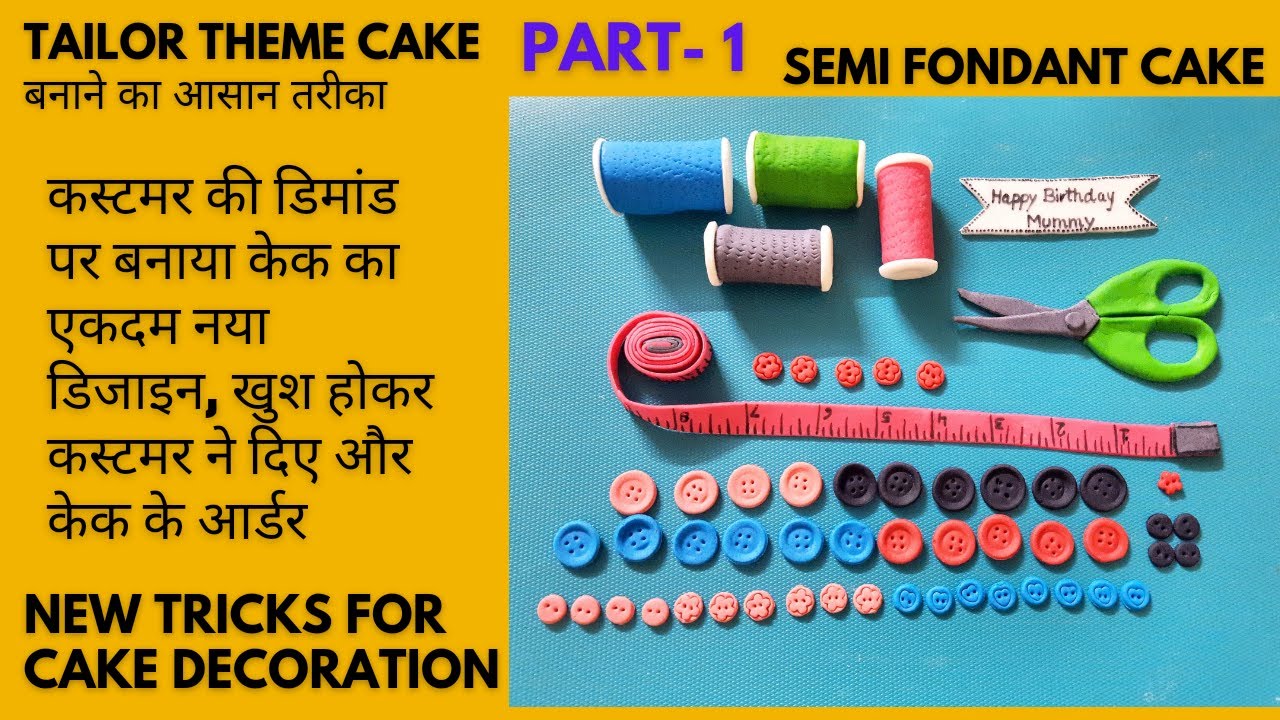 कस्टमर की डिमांड पर ऐसा केक डिजाइन पहली बार बनाया | Tailor Theme Cake Design Part 1 | Cake Ideas